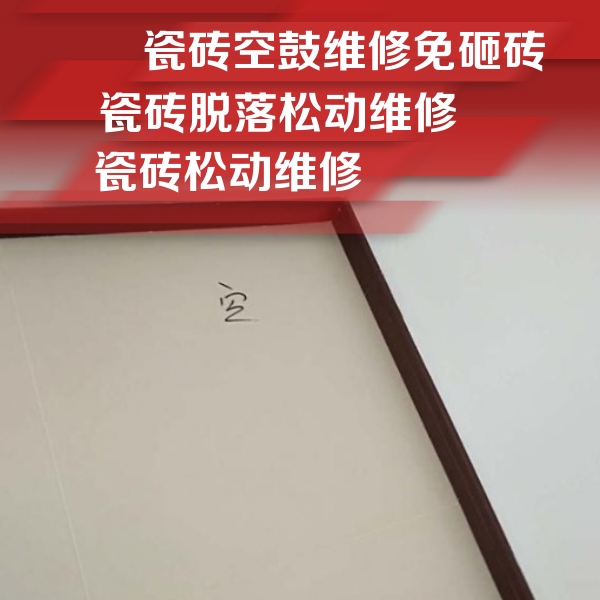 宝塔瓷砖空鼓维修公司分享卫生间墙面瓷砖空鼓