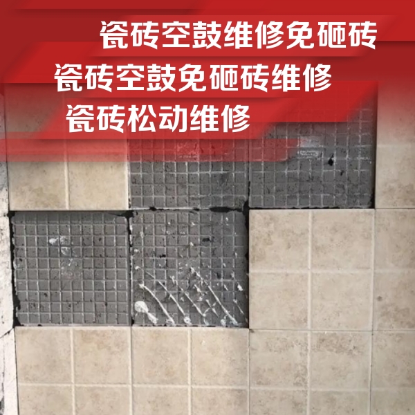宝塔瓷砖空鼓维修公司分享地砖空鼓维修的知识