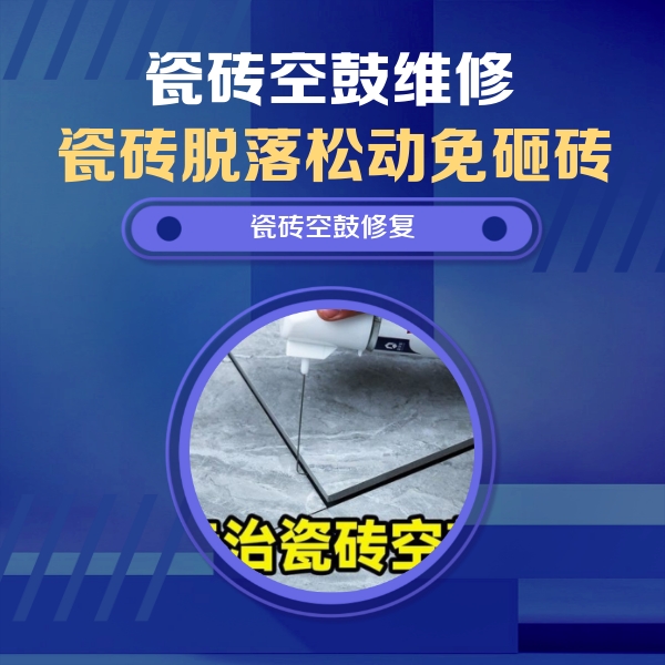 宝塔瓷砖空鼓维修公司分享卫生间瓷砖翘边维修的方法